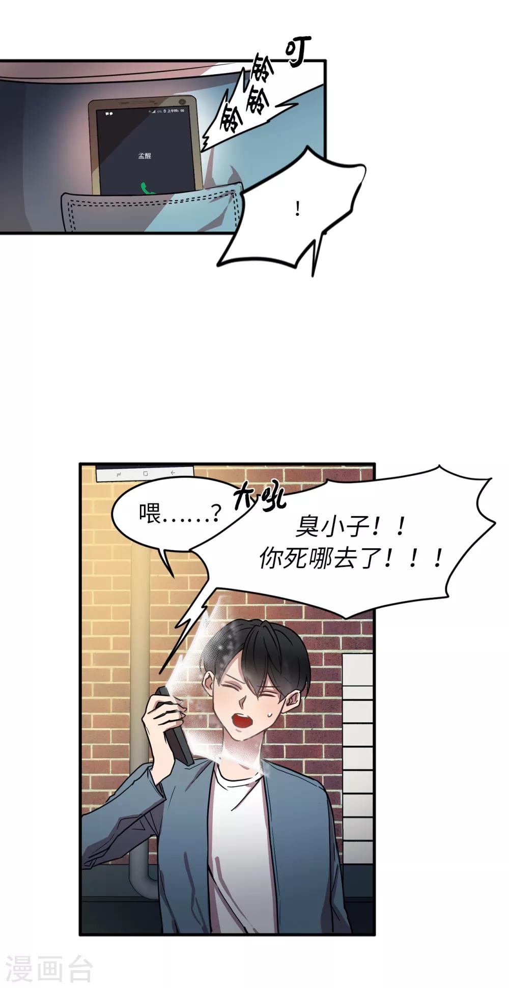 《他从地狱而来》第27话 你把我当什么了？ 第17页
