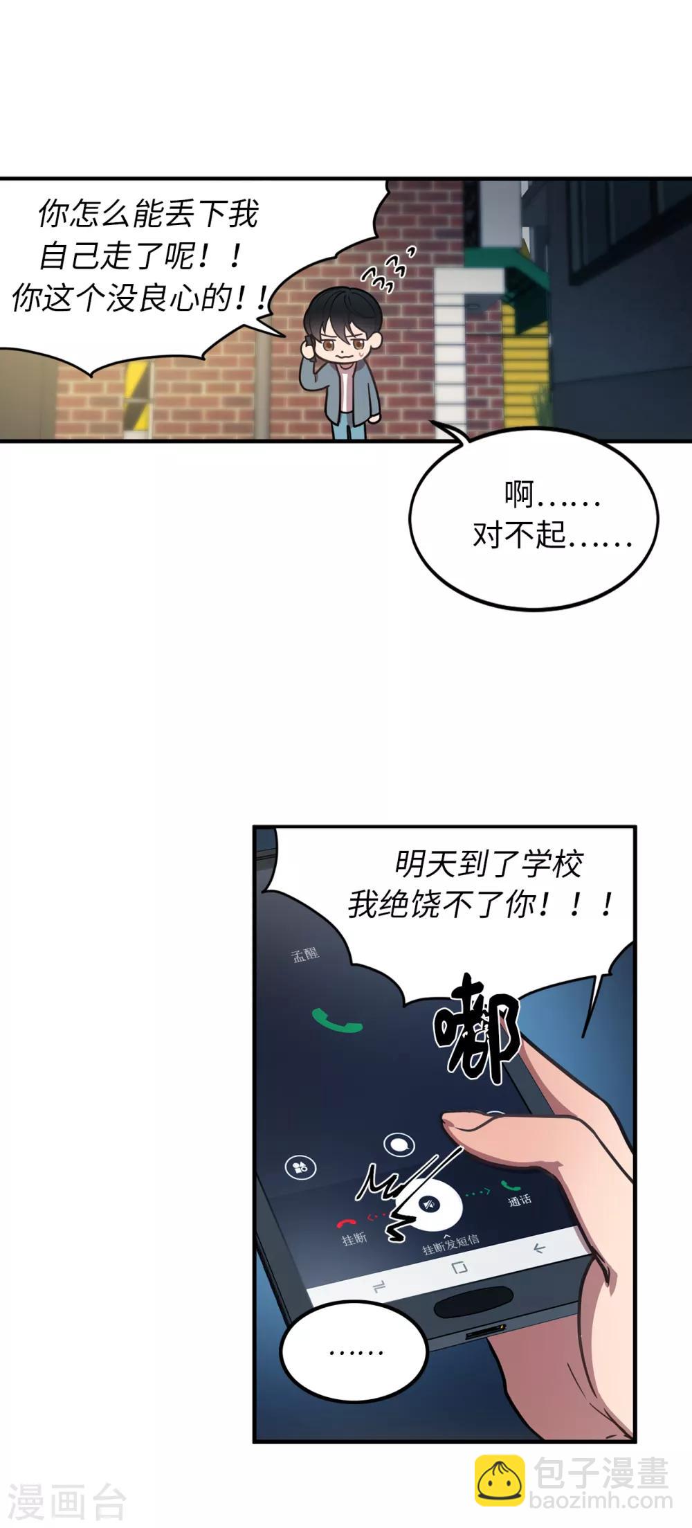 《他从地狱而来》第27话 你把我当什么了？ 第18页
