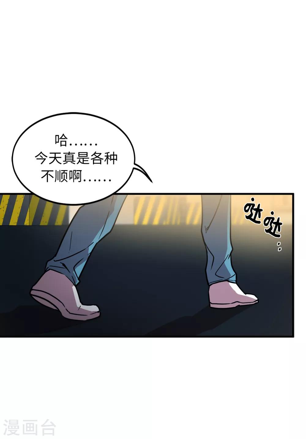 《他从地狱而来》第27话 你把我当什么了？ 第19页