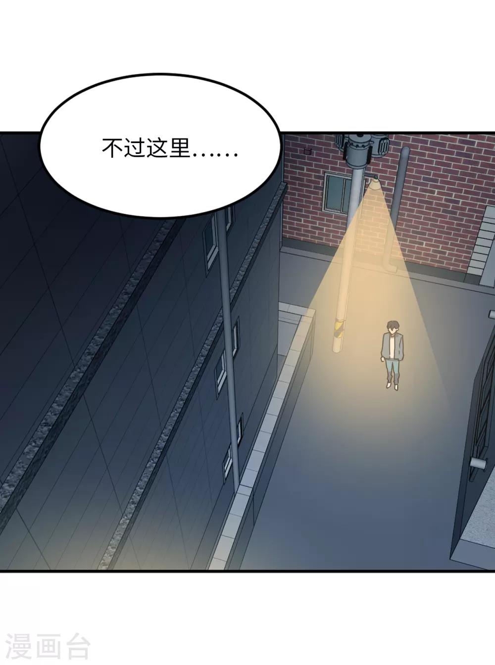 《他从地狱而来》第27话 你把我当什么了？ 第20页