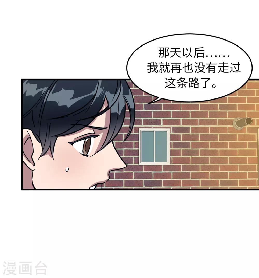 《他从地狱而来》第27话 你把我当什么了？ 第22页