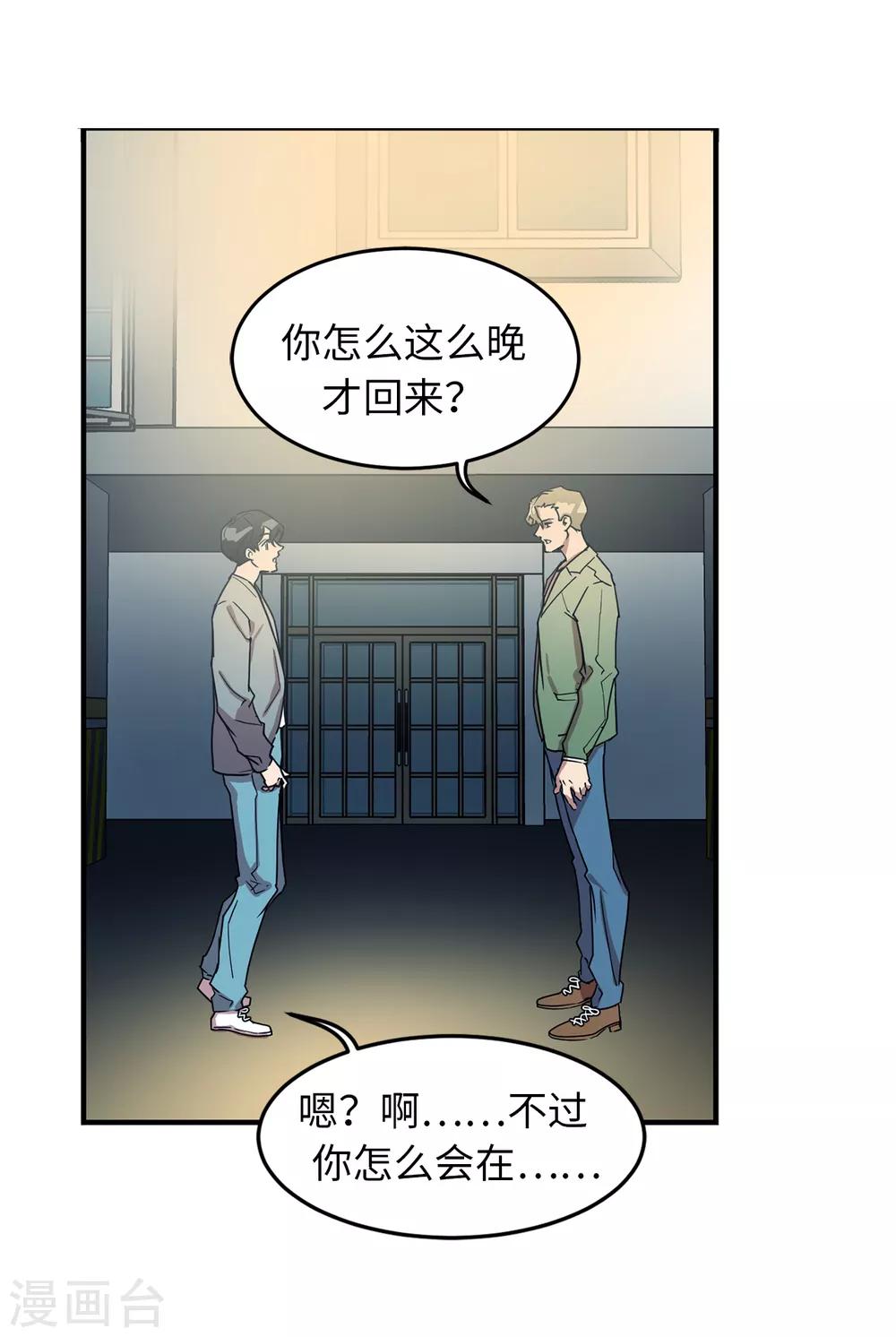 《他从地狱而来》第27话 你把我当什么了？ 第27页