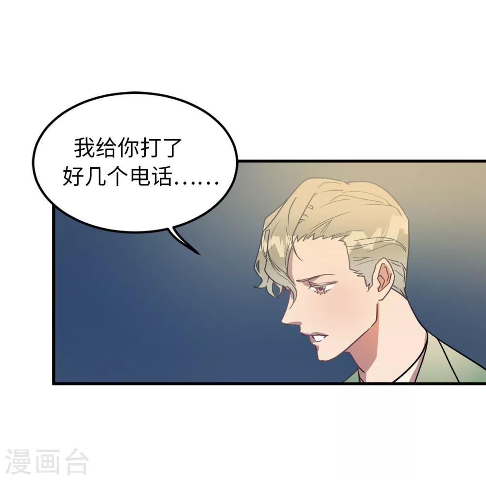 《他从地狱而来》第27话 你把我当什么了？ 第28页