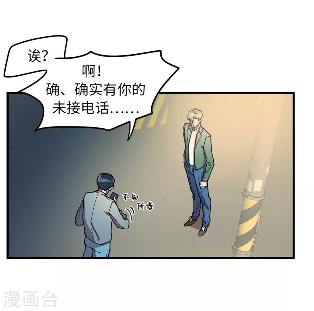 《他从地狱而来》第27话 你把我当什么了？ 第29页