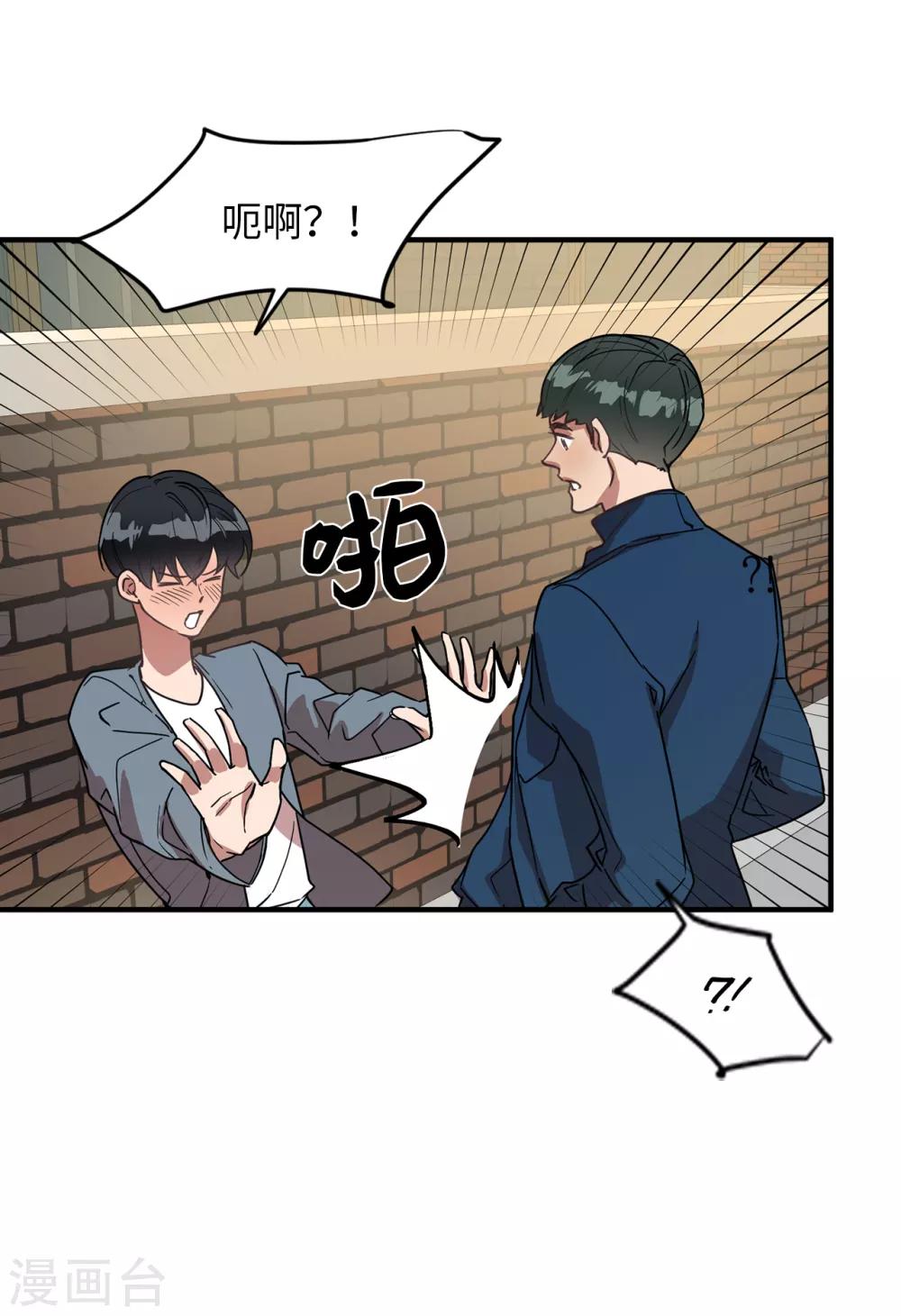 《他从地狱而来》第27话 你把我当什么了？ 第2页