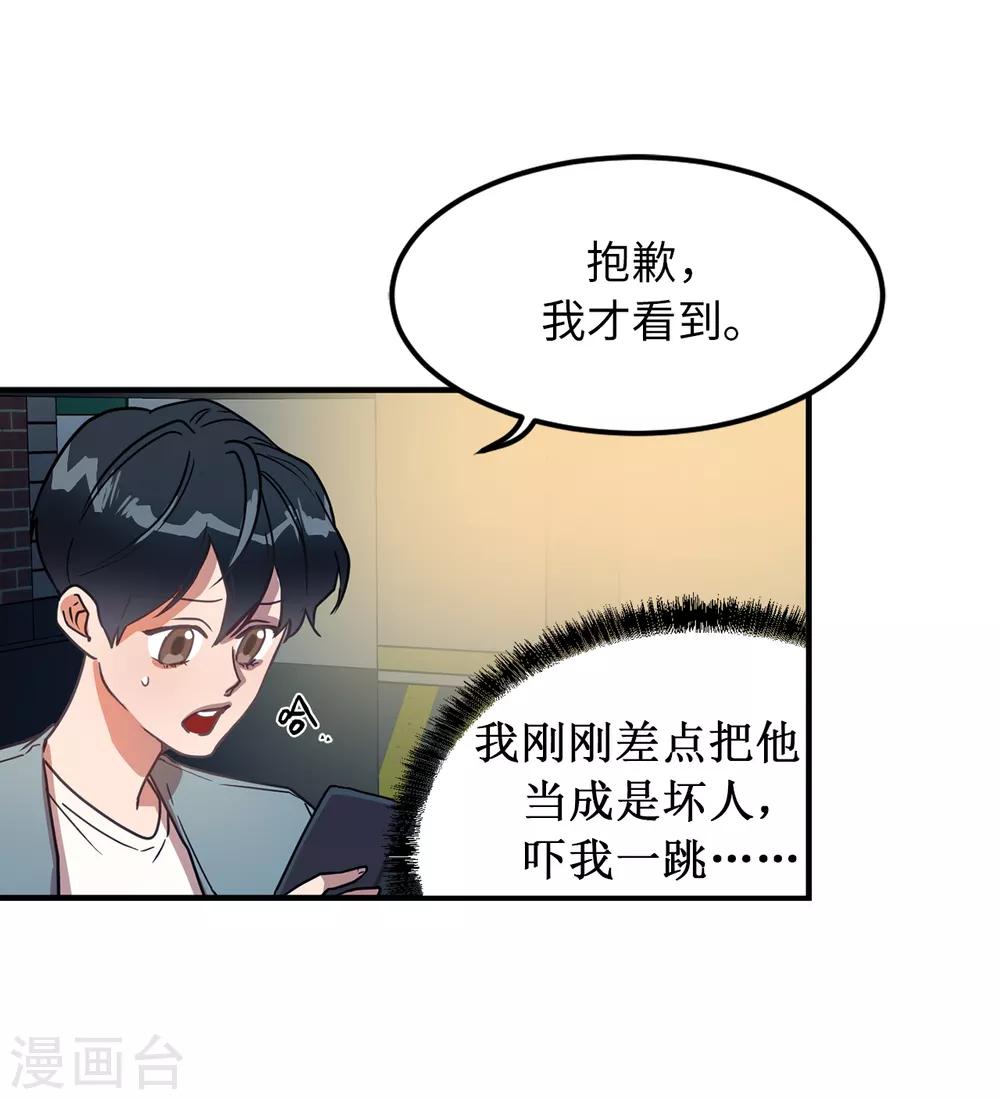 《他从地狱而来》第27话 你把我当什么了？ 第30页