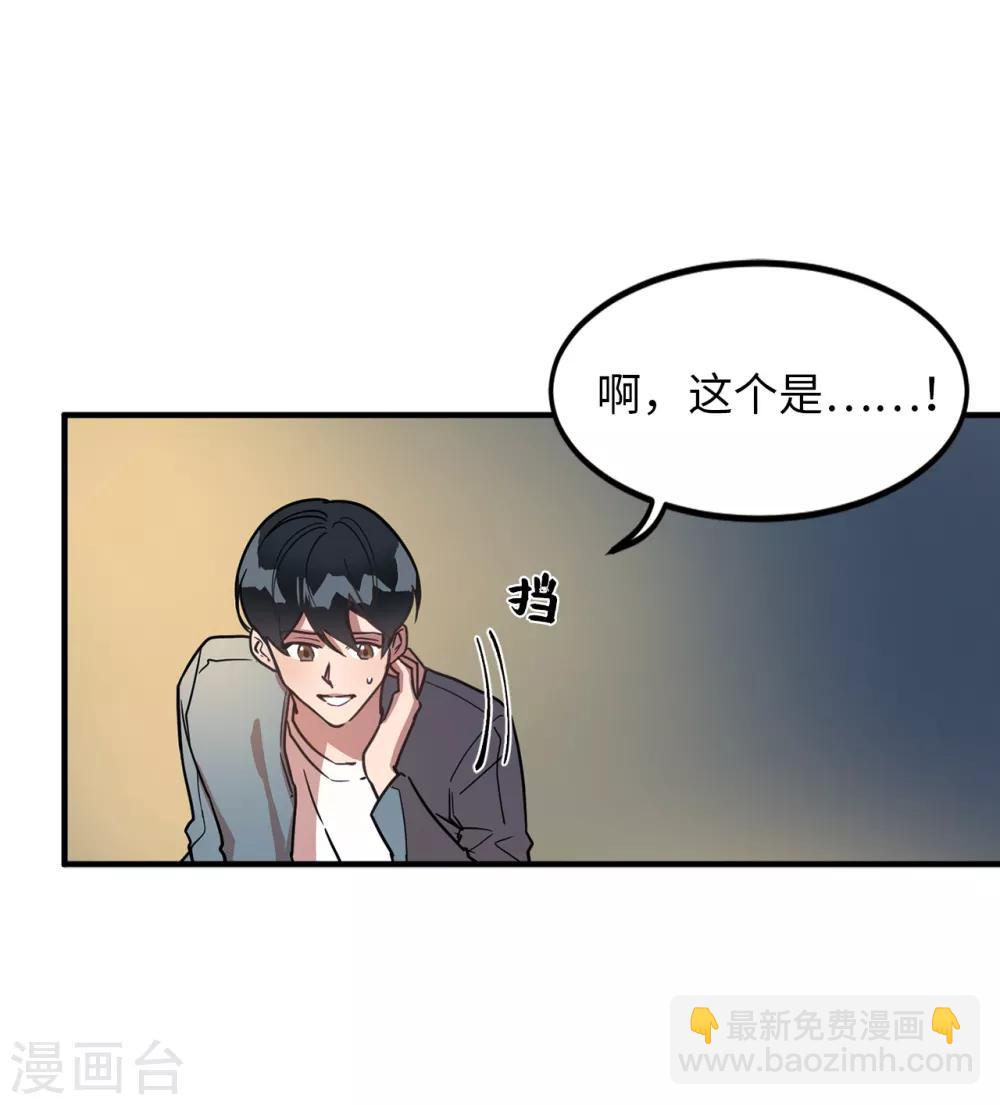 《他从地狱而来》第27话 你把我当什么了？ 第34页