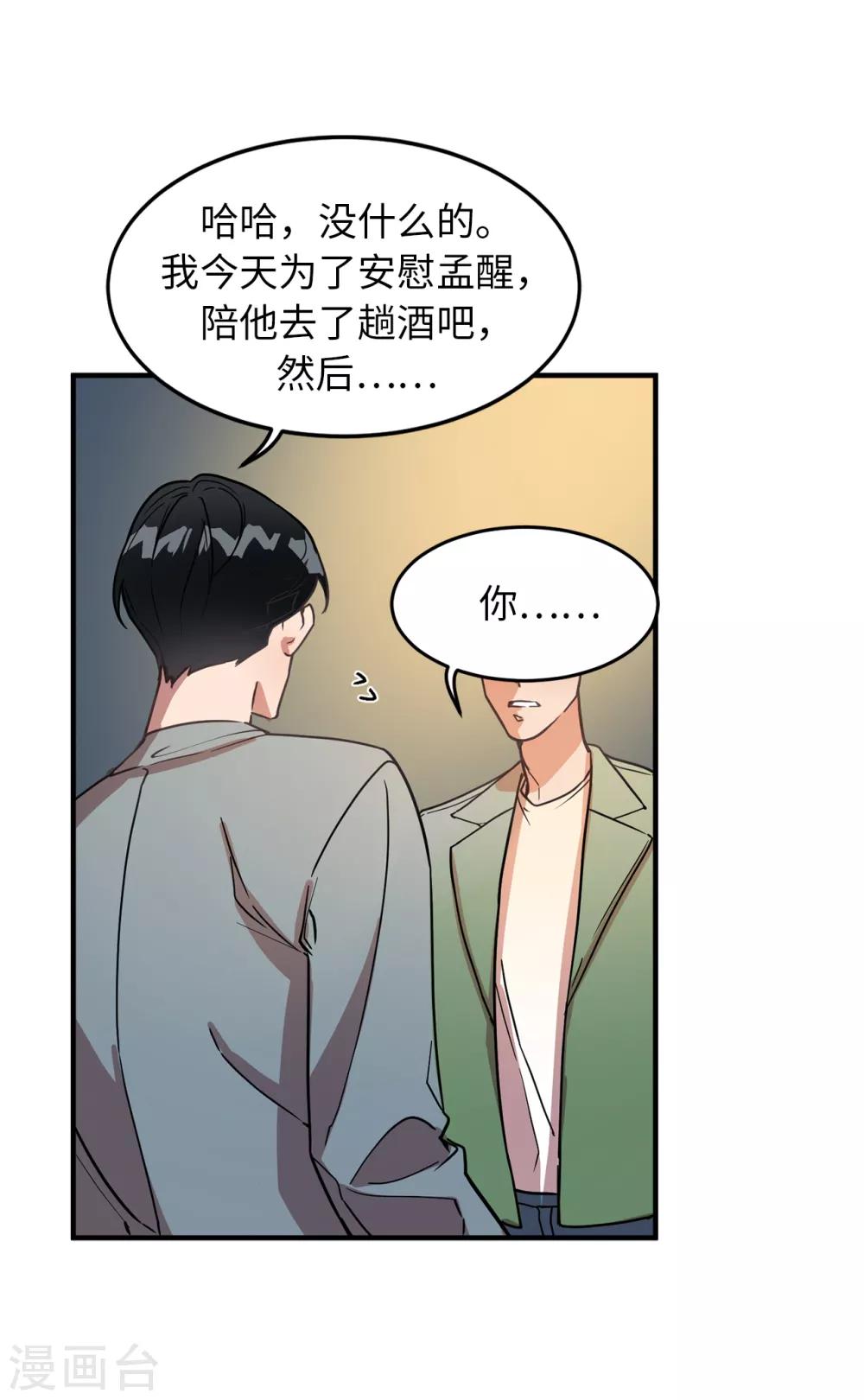 《他从地狱而来》第27话 你把我当什么了？ 第35页