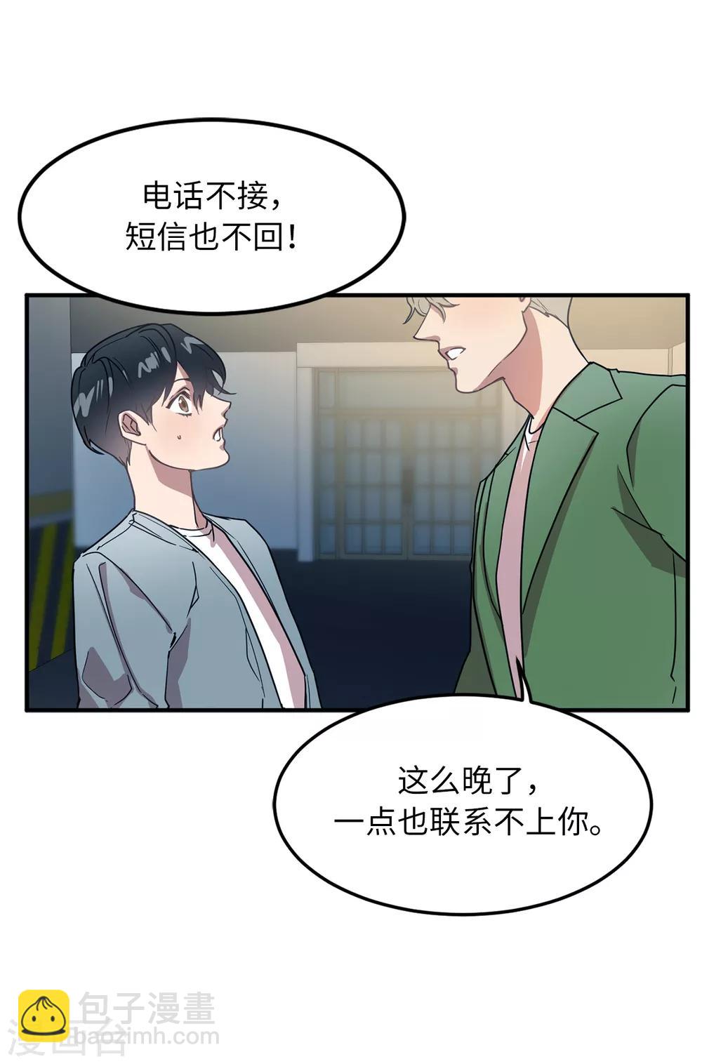 《他从地狱而来》第27话 你把我当什么了？ 第37页