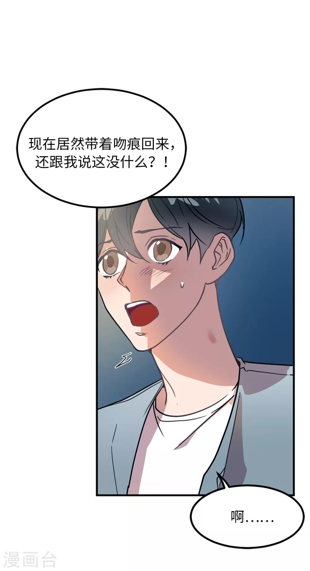 《他从地狱而来》第27话 你把我当什么了？ 第38页