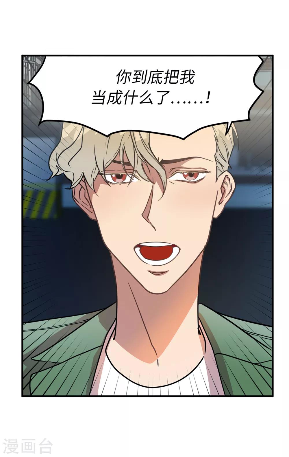 《他从地狱而来》第27话 你把我当什么了？ 第39页