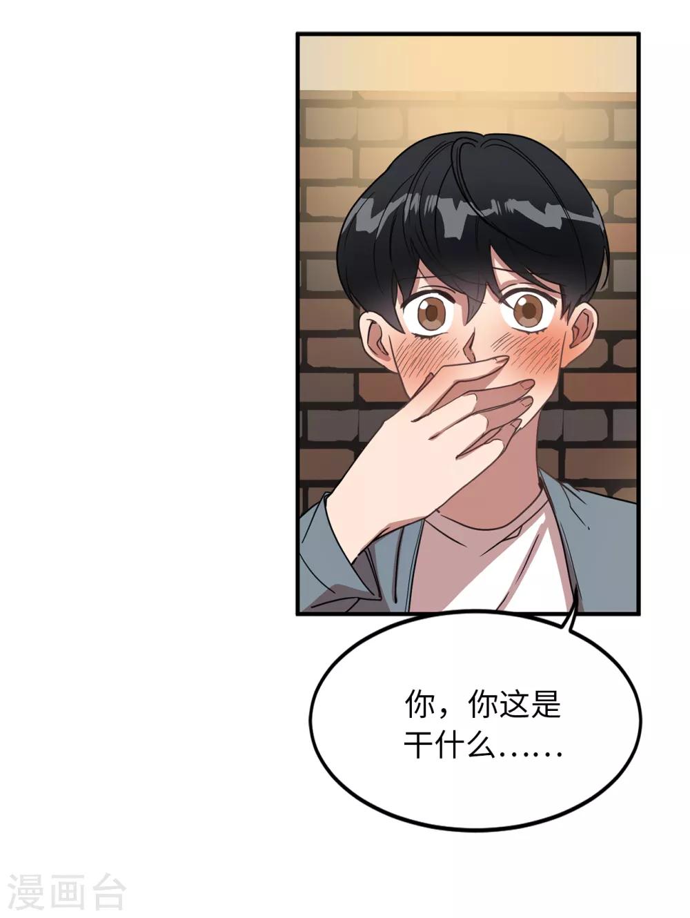 《他从地狱而来》第27话 你把我当什么了？ 第3页