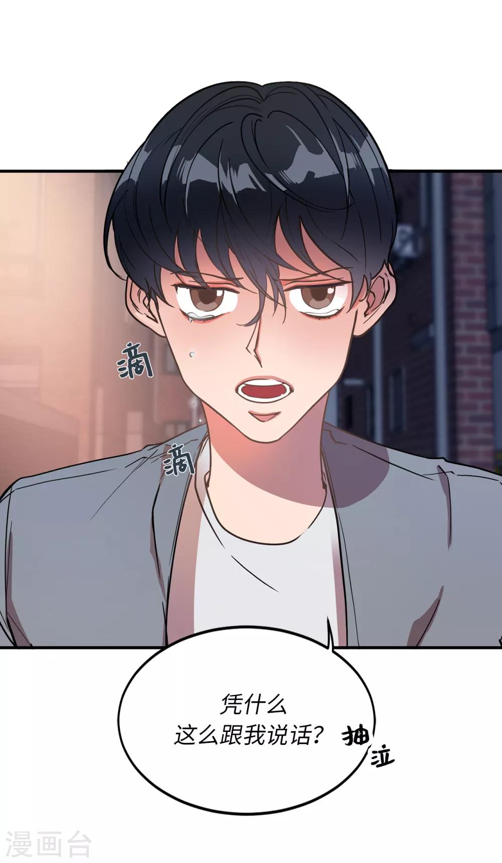 《他从地狱而来》第27话 你把我当什么了？ 第43页