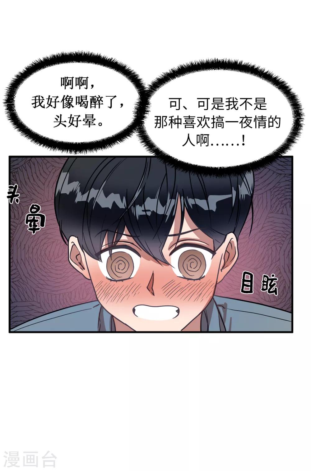 《他从地狱而来》第27话 你把我当什么了？ 第5页