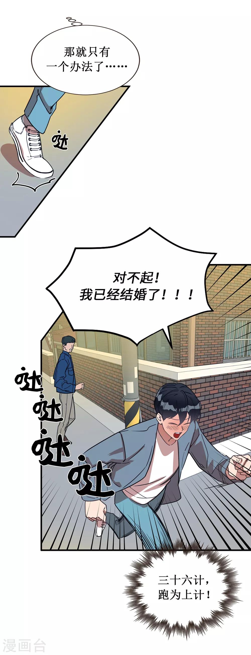 《他从地狱而来》第27话 你把我当什么了？ 第6页