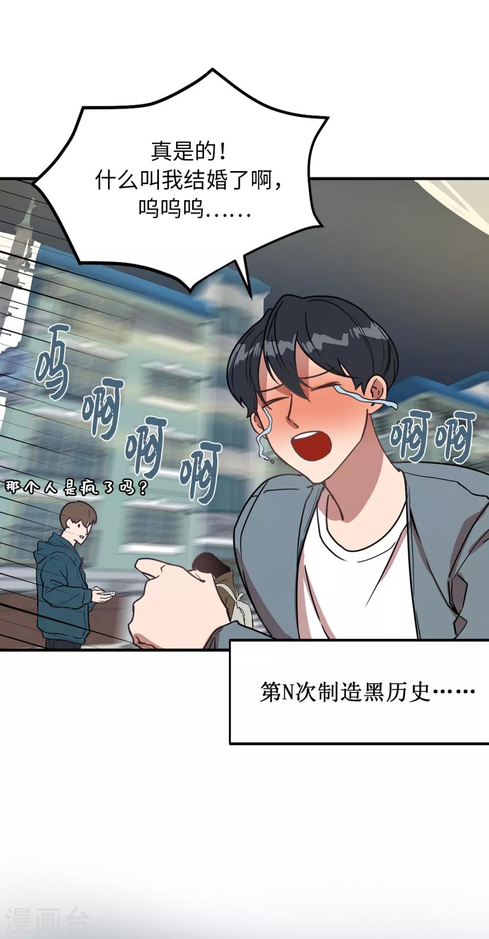 《他从地狱而来》第27话 你把我当什么了？ 第8页