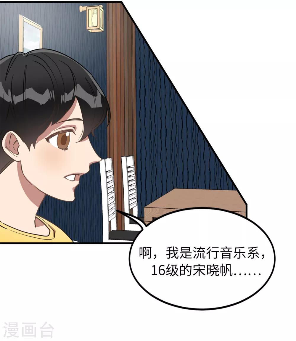 《他从地狱而来》第29话 学长的告白 第10页