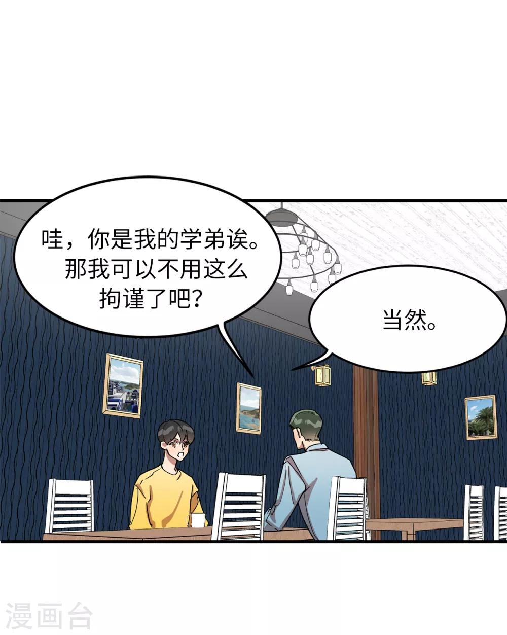 《他从地狱而来》第29话 学长的告白 第11页