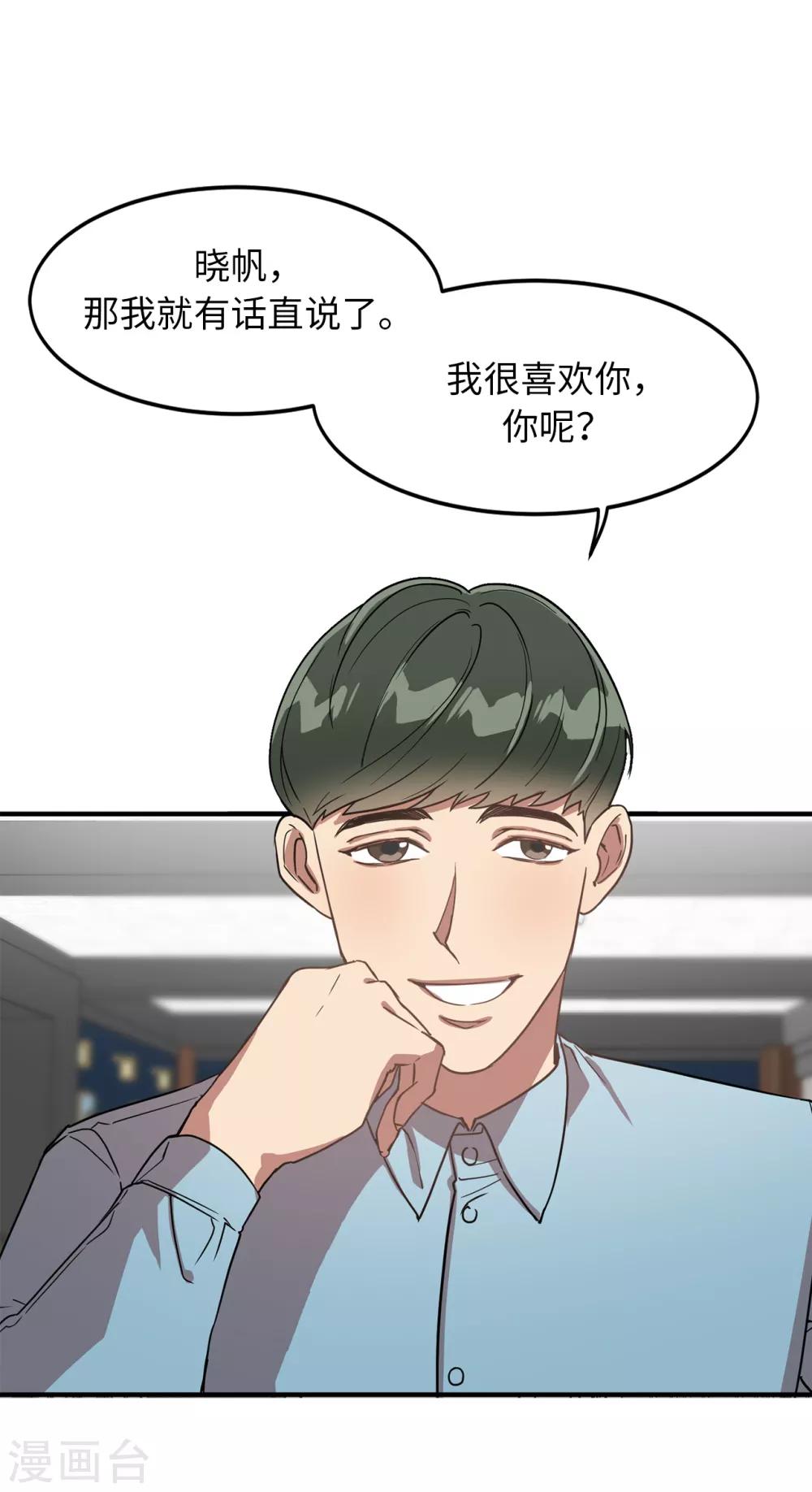 《他从地狱而来》第29话 学长的告白 第12页