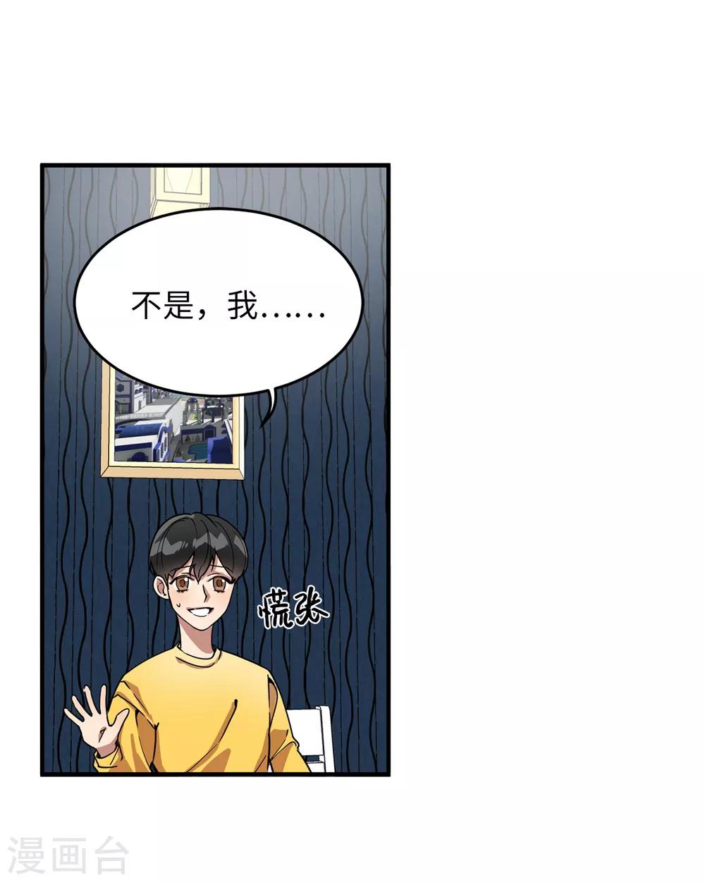 《他从地狱而来》第29话 学长的告白 第13页