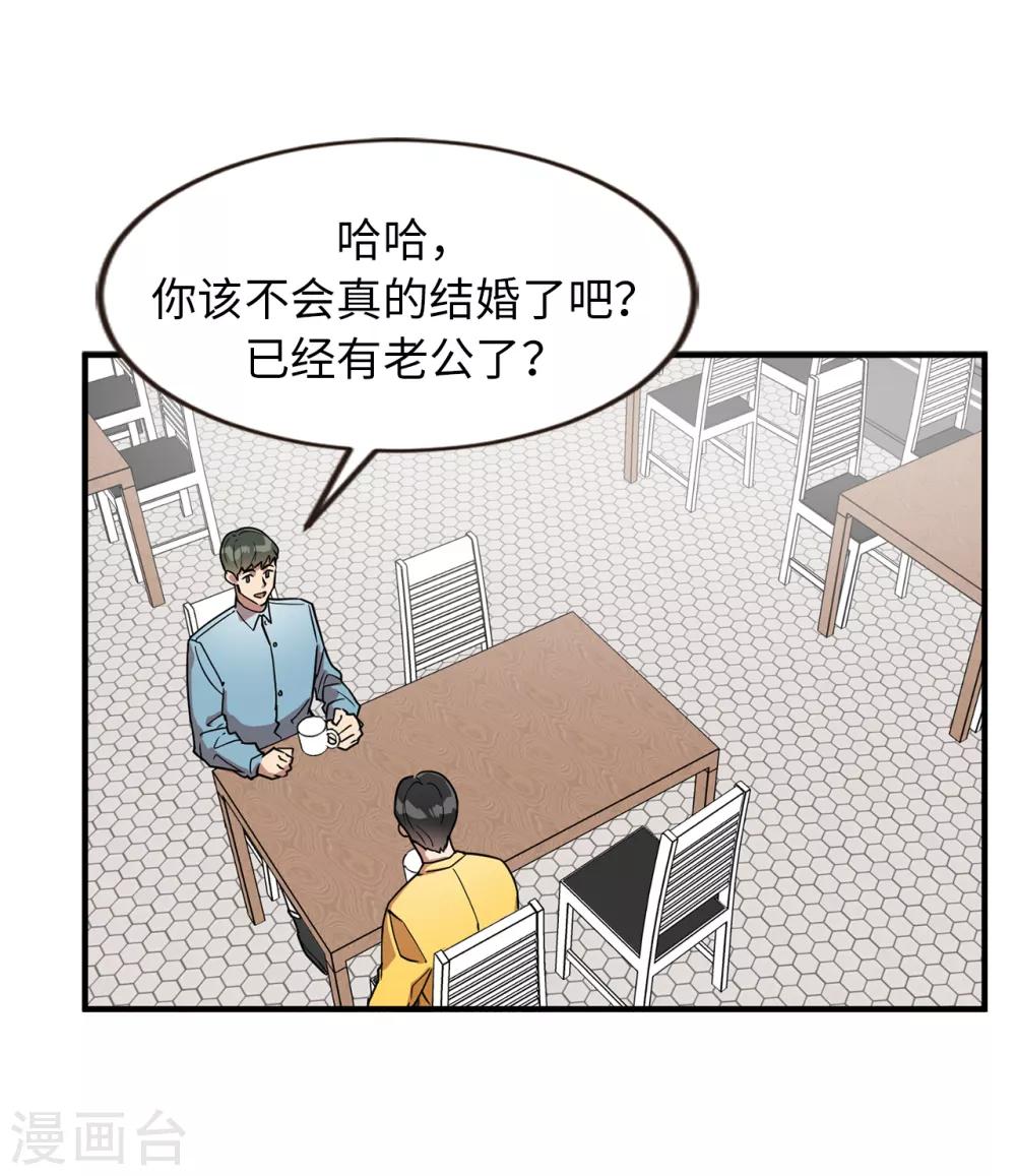 《他从地狱而来》第29话 学长的告白 第14页