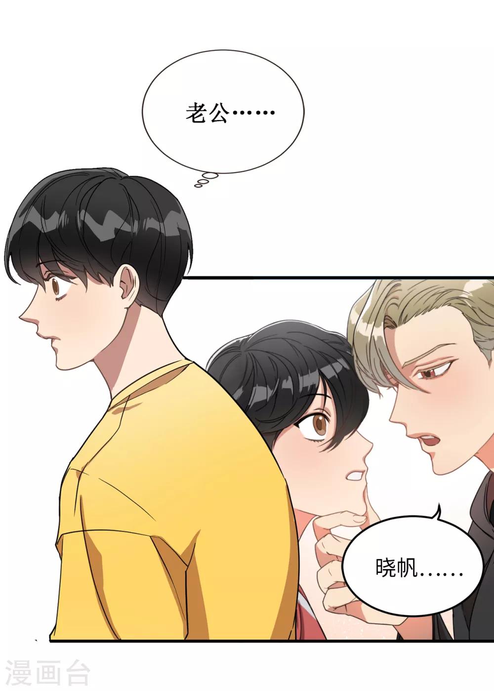 《他从地狱而来》第29话 学长的告白 第15页