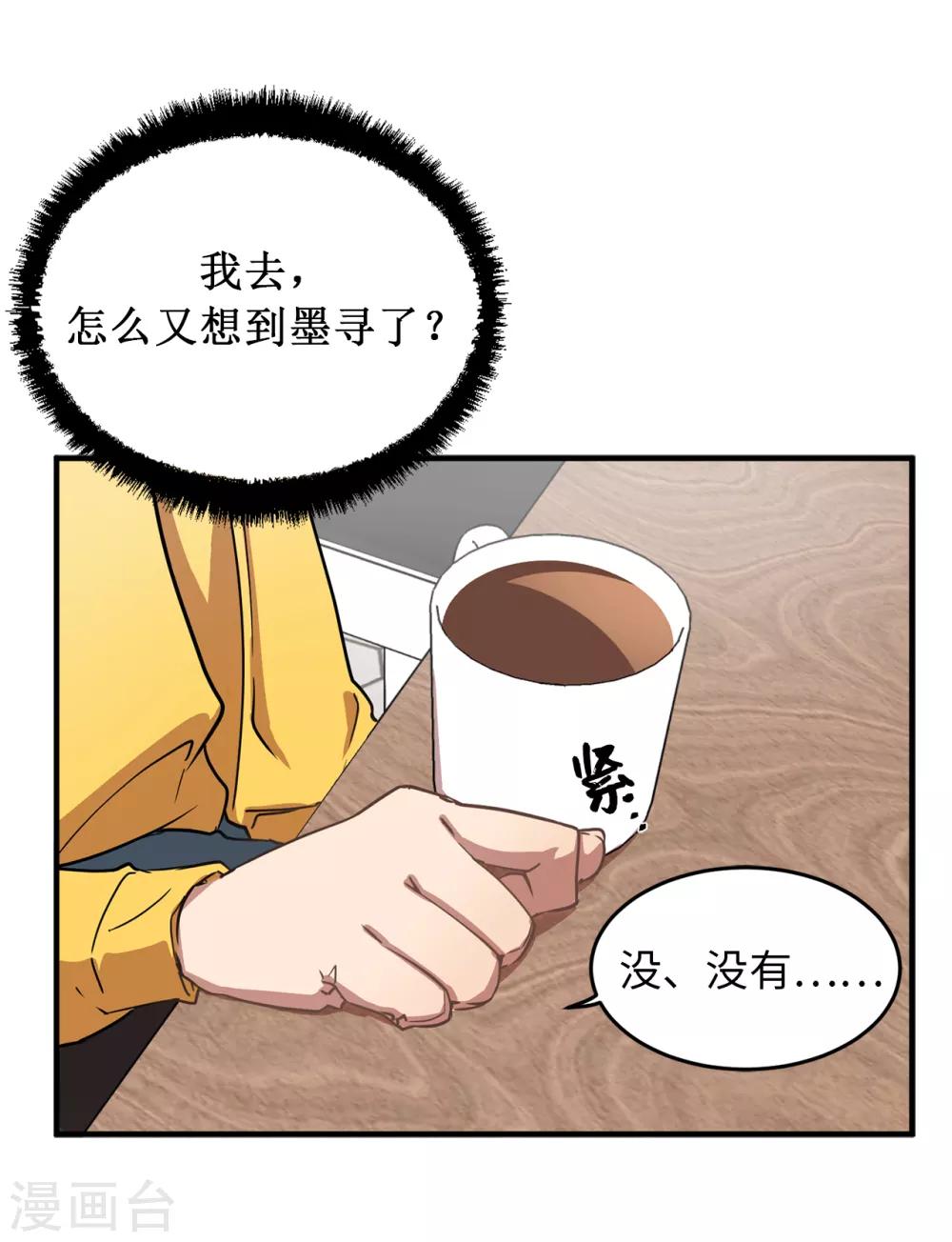 《他从地狱而来》第29话 学长的告白 第16页