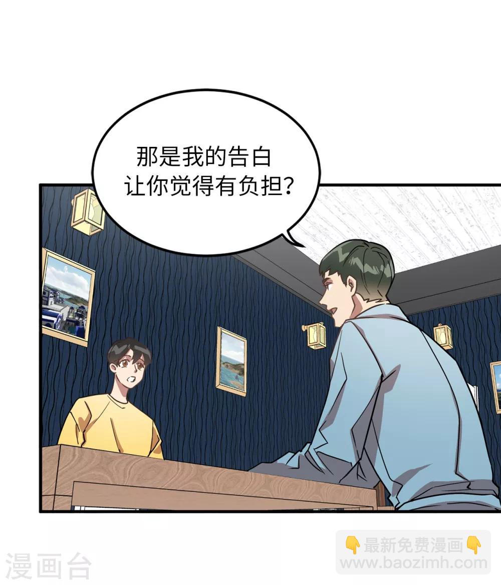 《他从地狱而来》第29话 学长的告白 第17页