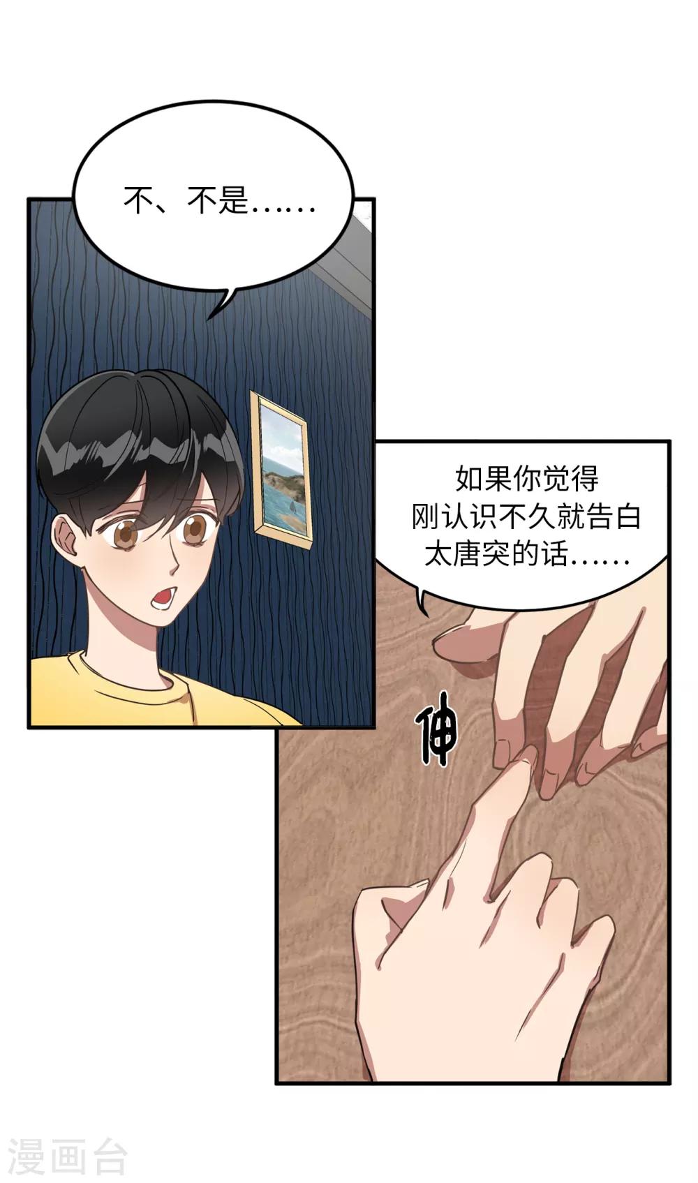 《他从地狱而来》第29话 学长的告白 第18页