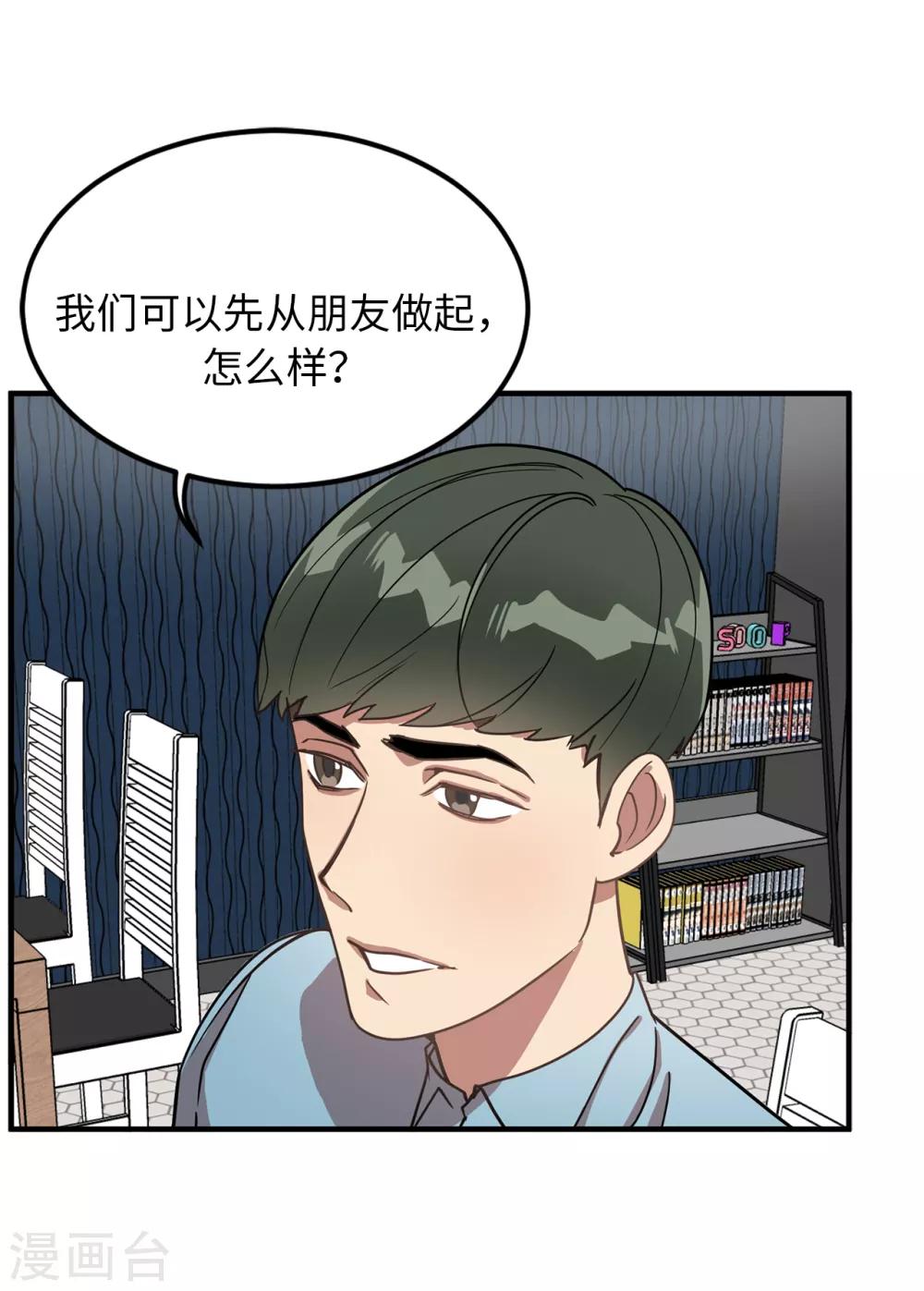《他从地狱而来》第29话 学长的告白 第19页