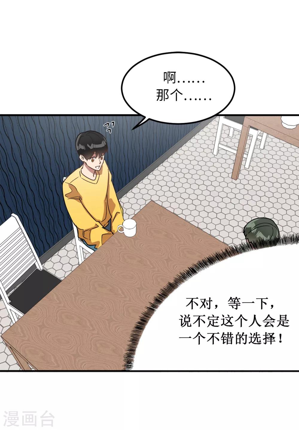 《他从地狱而来》第29话 学长的告白 第20页