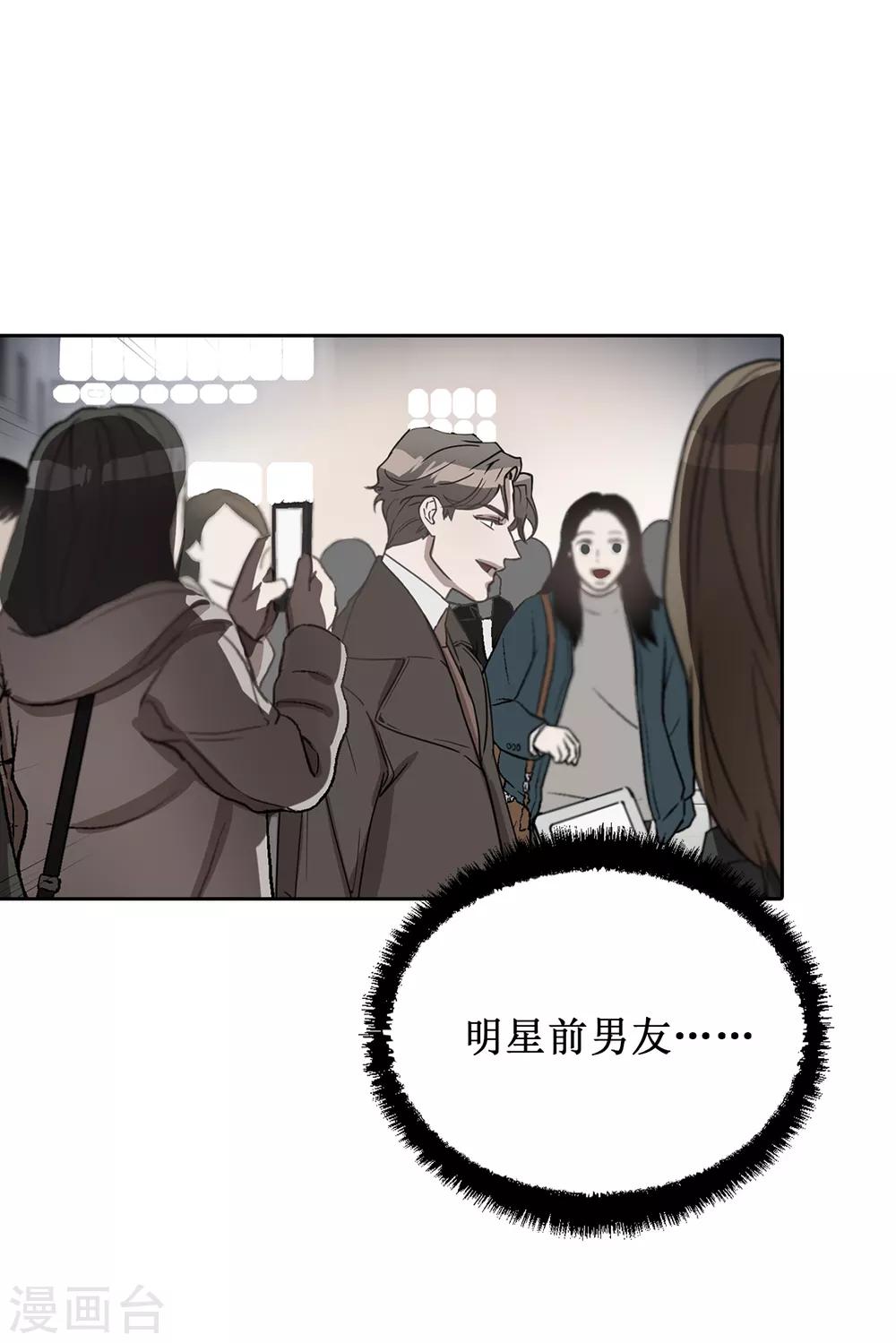 《他从地狱而来》第29话 学长的告白 第21页