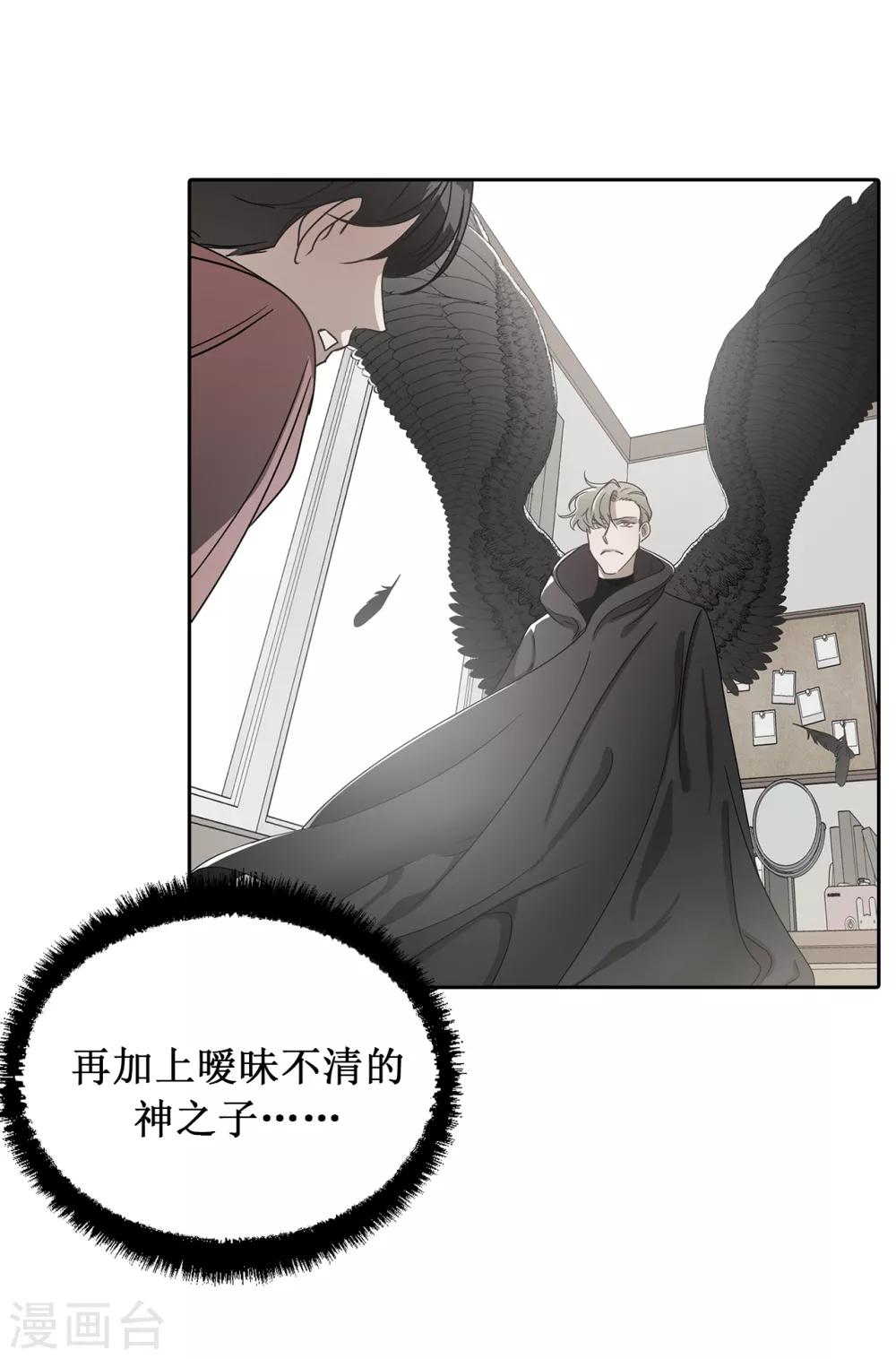 《他从地狱而来》第29话 学长的告白 第22页