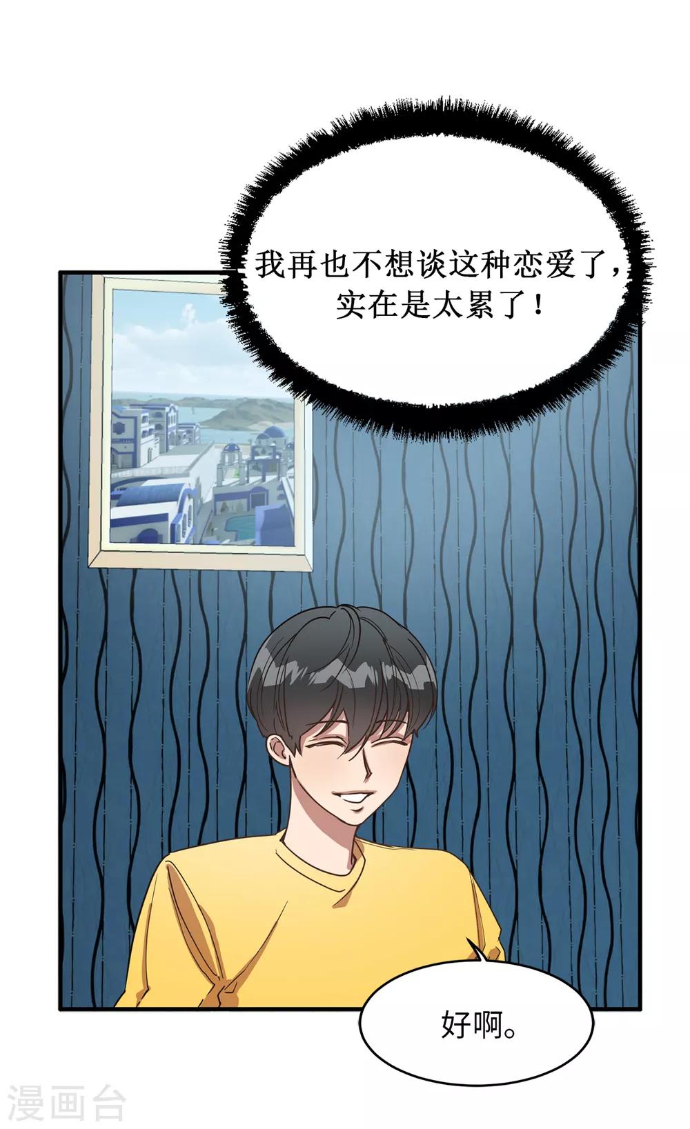 《他从地狱而来》第29话 学长的告白 第23页