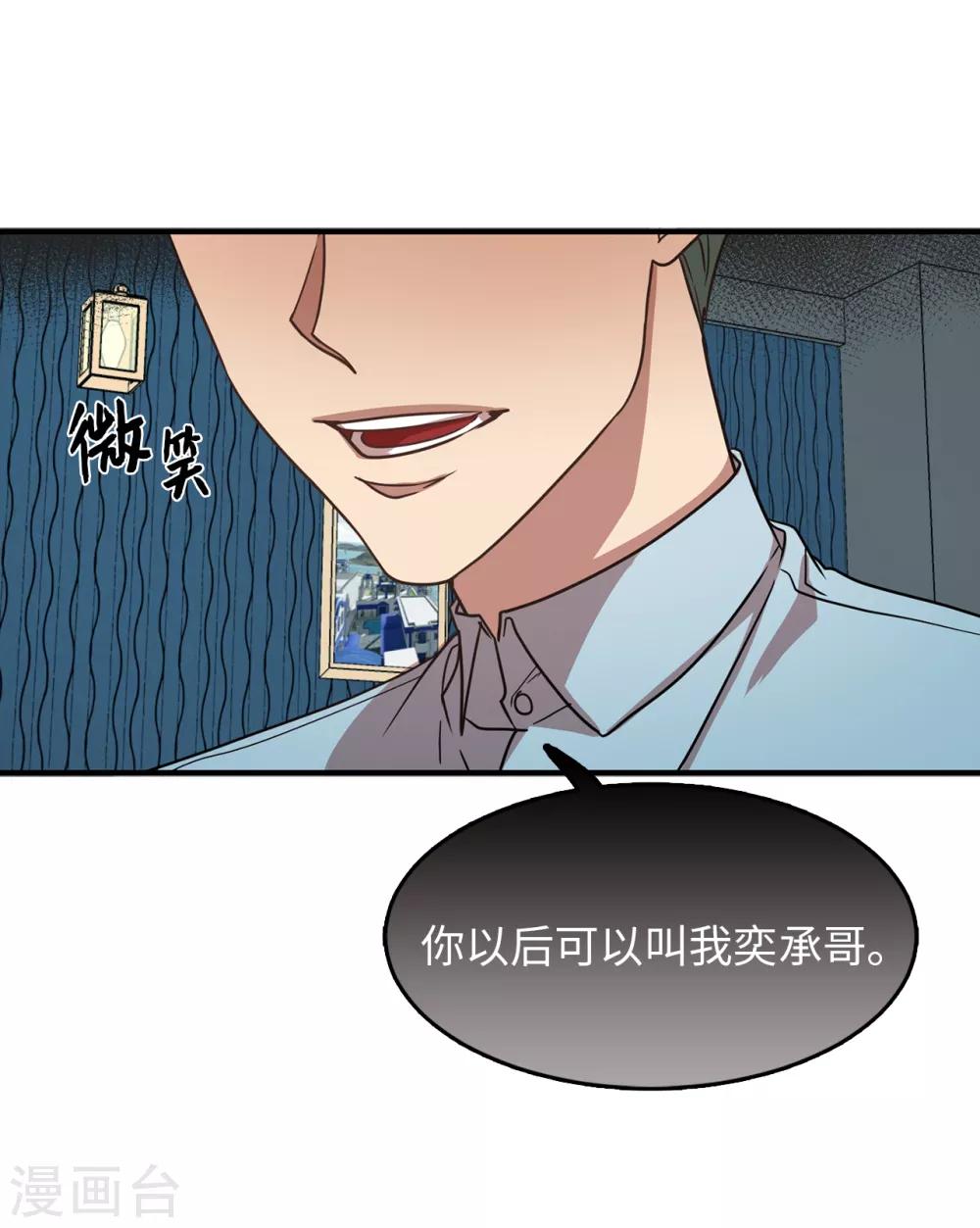 《他从地狱而来》第29话 学长的告白 第24页
