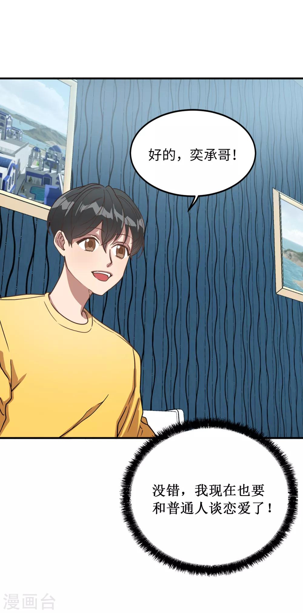 《他从地狱而来》第29话 学长的告白 第25页
