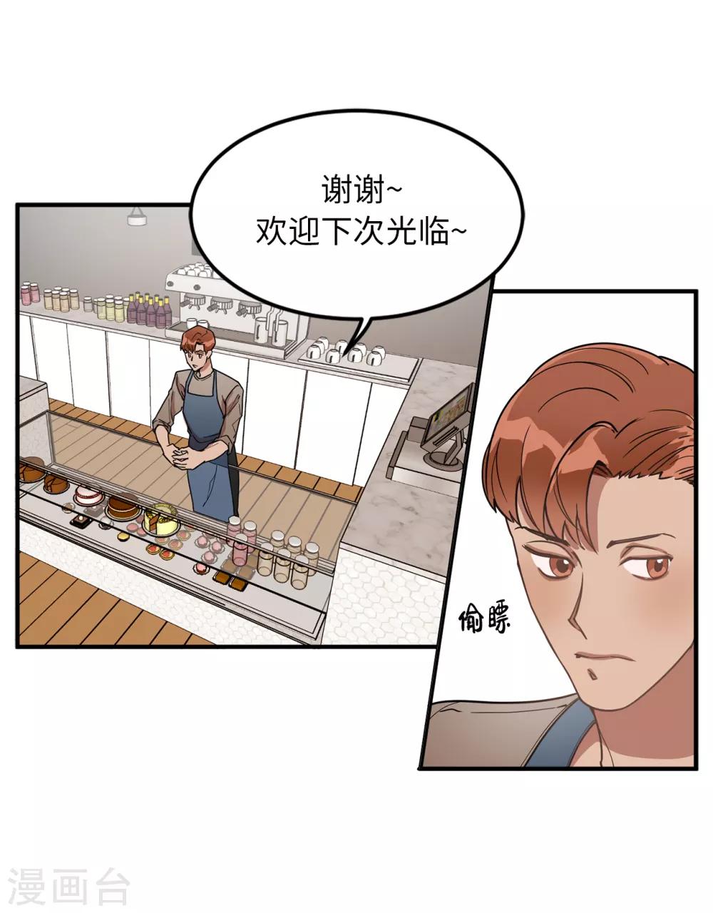 《他从地狱而来》第29话 学长的告白 第27页