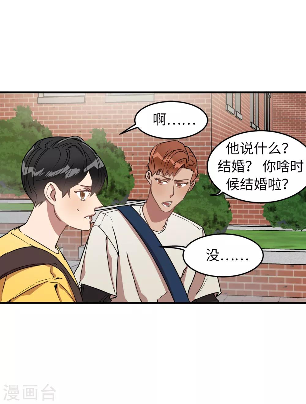 《他从地狱而来》第29话 学长的告白 第2页