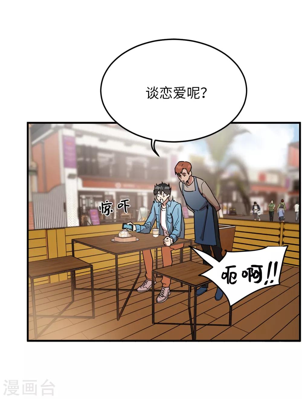 《他从地狱而来》第29话 学长的告白 第32页