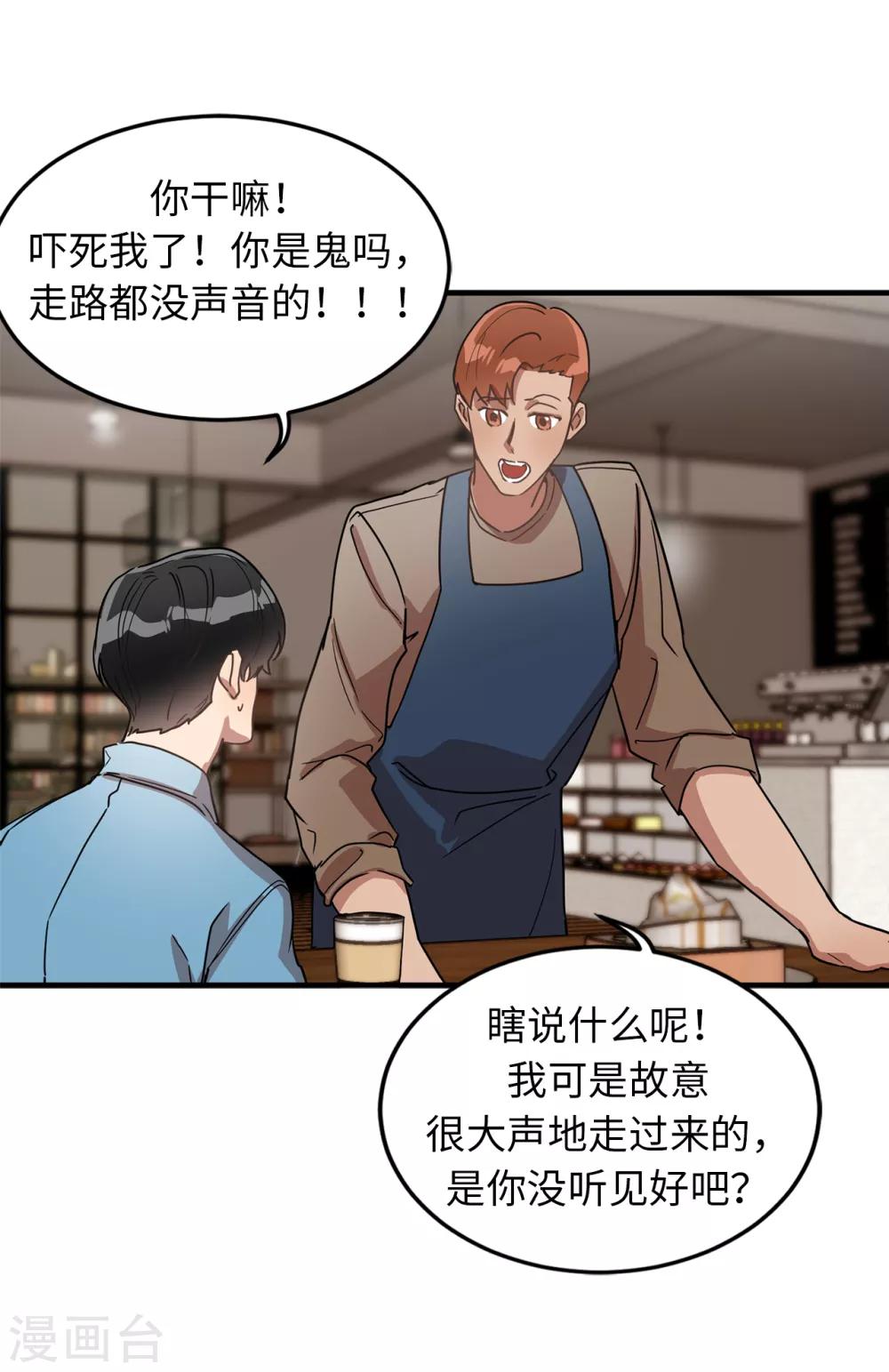《他从地狱而来》第29话 学长的告白 第33页