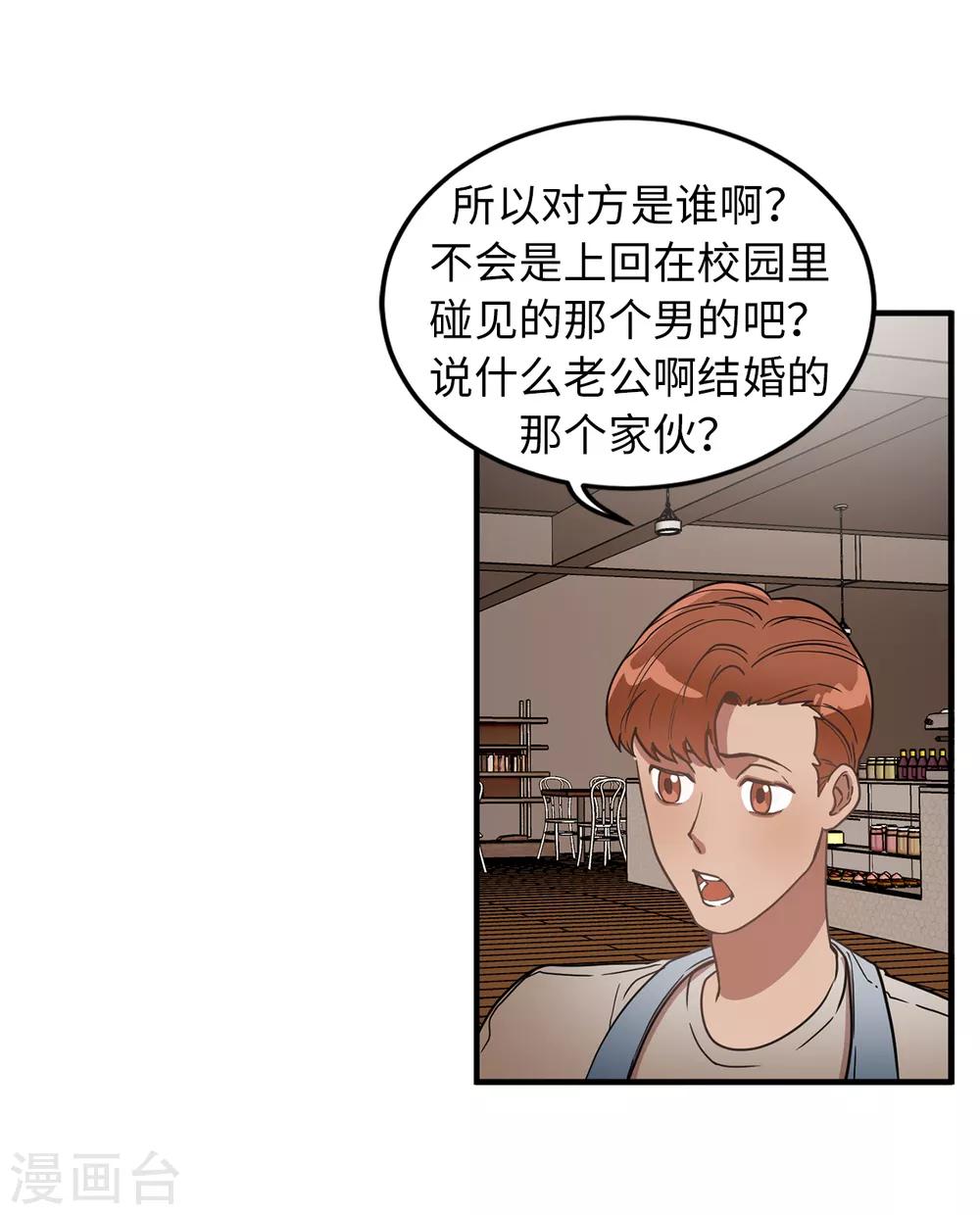 《他从地狱而来》第29话 学长的告白 第34页