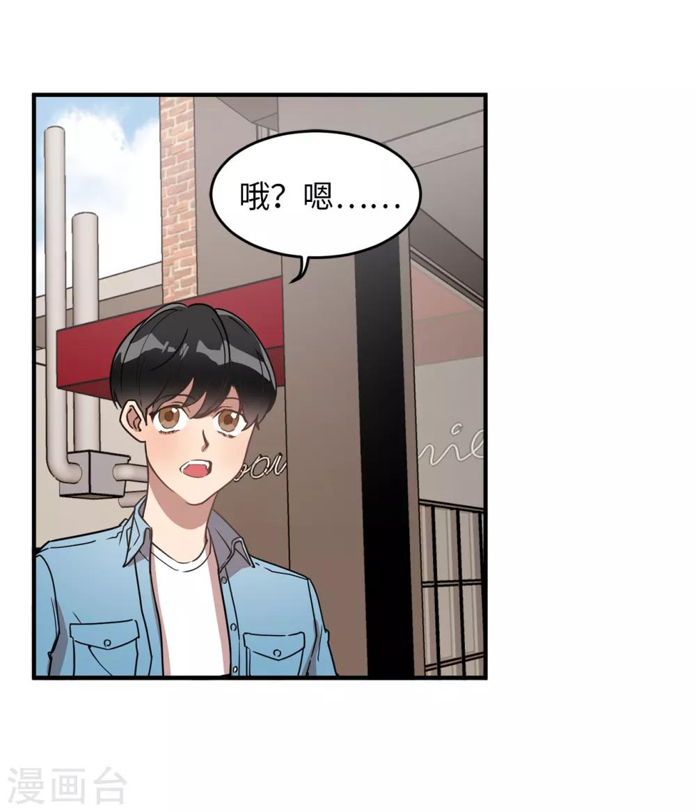 《他从地狱而来》第29话 学长的告白 第35页