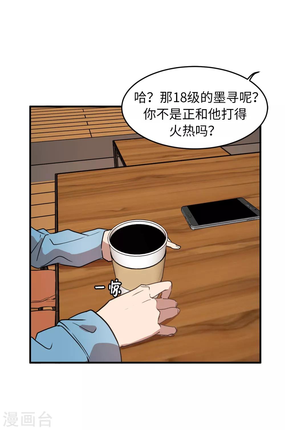 《他从地狱而来》第29话 学长的告白 第36页