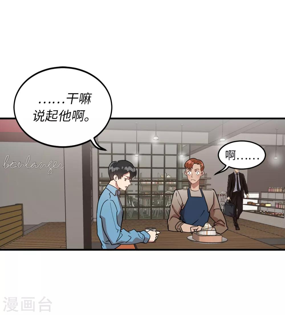 《他从地狱而来》第29话 学长的告白 第37页