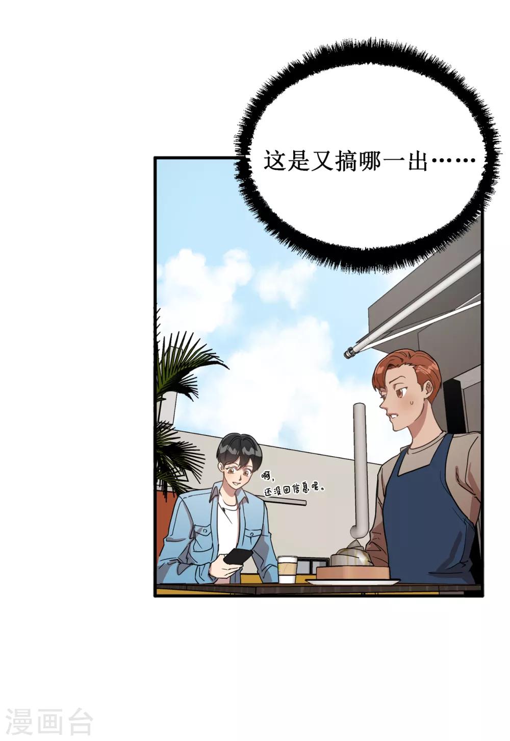 《他从地狱而来》第29话 学长的告白 第38页