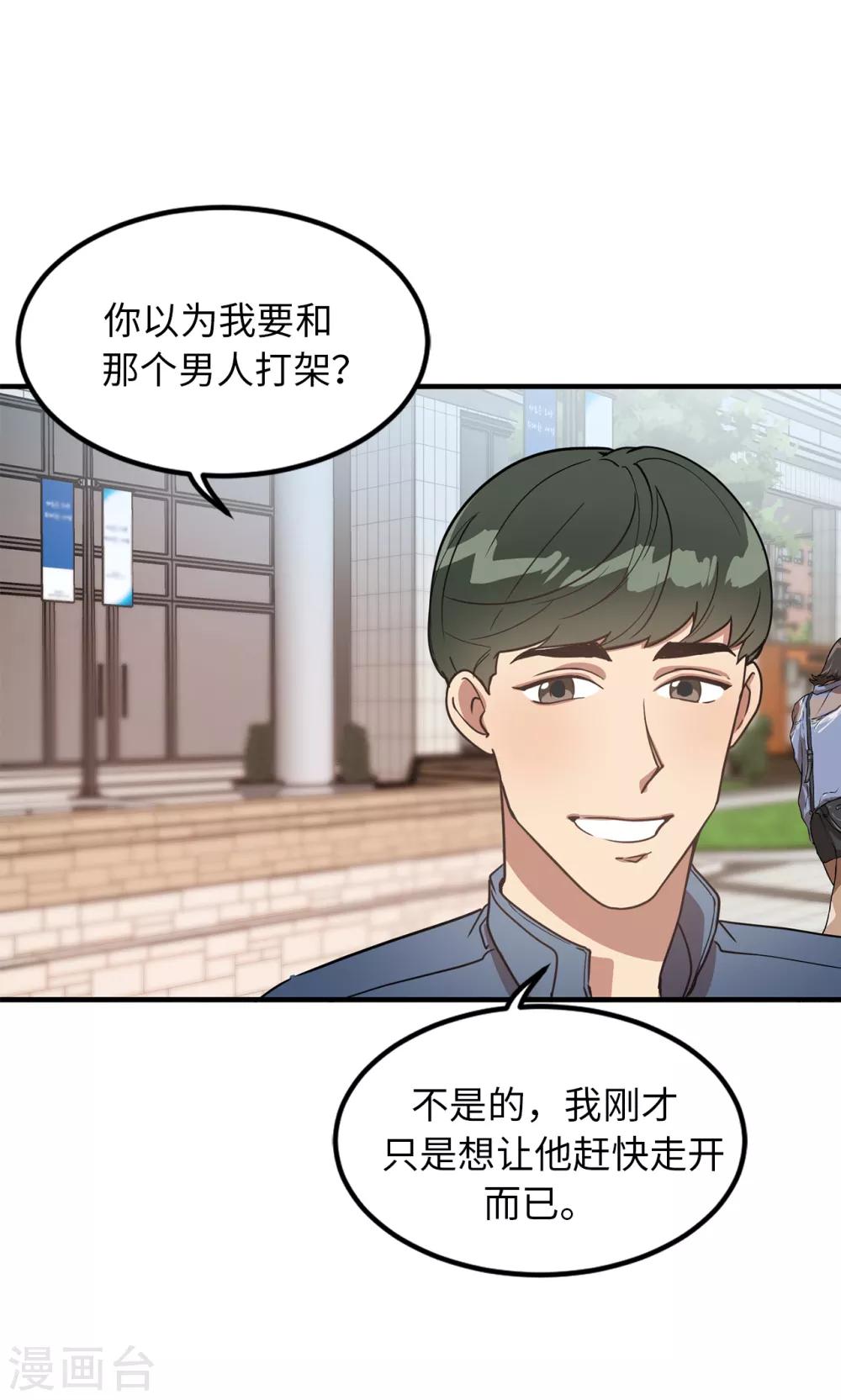 《他从地狱而来》第29话 学长的告白 第42页