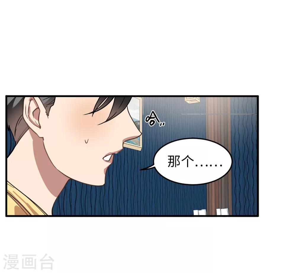《他从地狱而来》第29话 学长的告白 第5页