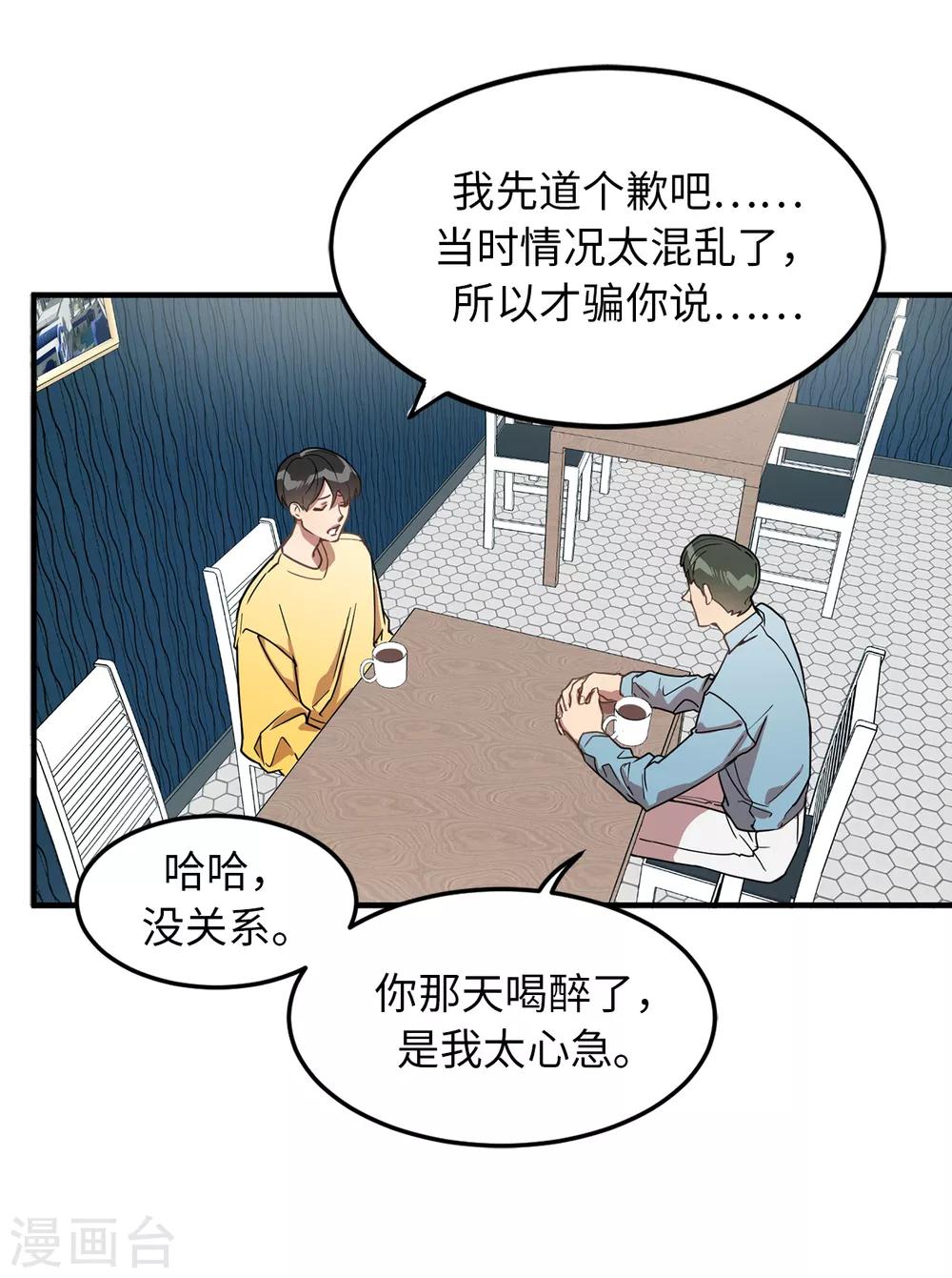 《他从地狱而来》第29话 学长的告白 第6页
