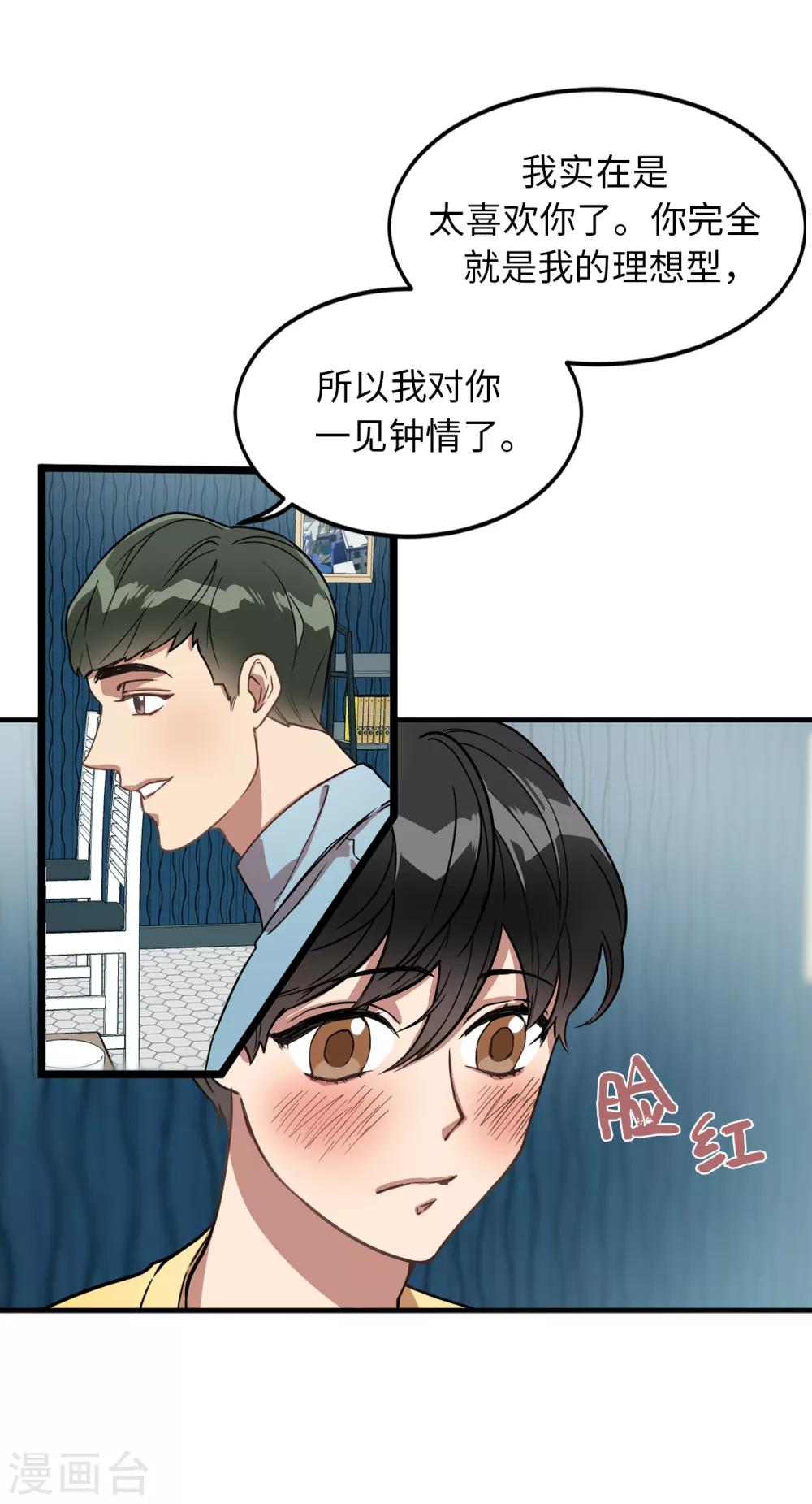 《他从地狱而来》第29话 学长的告白 第7页