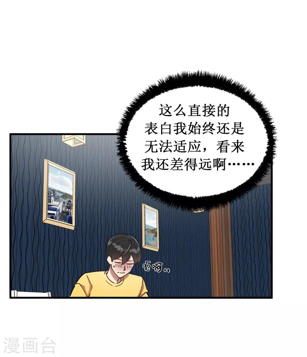 《他从地狱而来》第29话 学长的告白 第8页